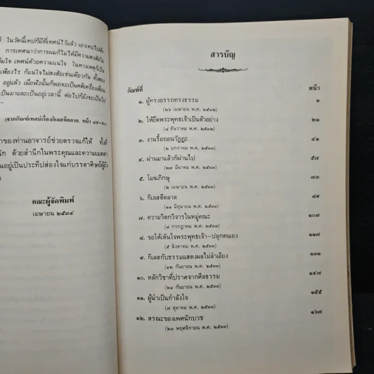 มรดกล้ำค่าของชาวพุทธ - ท่านอาจารย์พระมหาบัว ญาณสัมปันโน รูปที่ 9