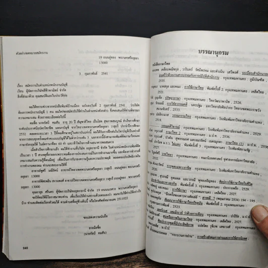 ภาษาไทยเพื่อการสื่อสาร รูปที่ 10
