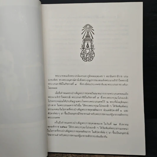 พระธรรมเทศนา รูปที่ 6