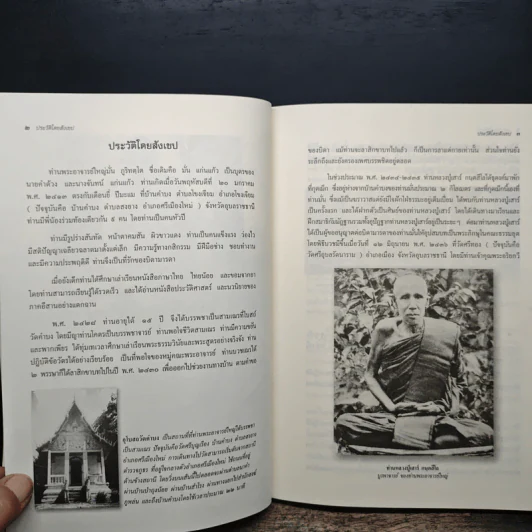 เทิดทูนท่านพระอาจารย์ใหญ่ รูปที่ 7