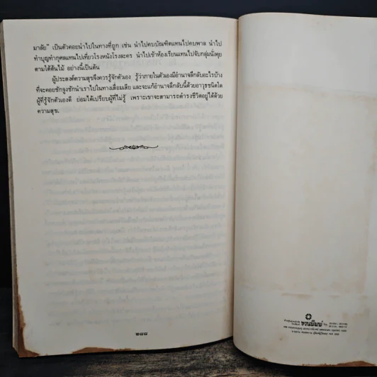 ธรรมคู่แข่งขัน ธรรมสามัคคี ท่านอาจารย์พระมหาบัวฯ ในกรุงลอนดอนธัมมะในลิขิต - ท่านพระอาจารย์พระมหาบัว ญาณสัมปันโน รูปที่ 9