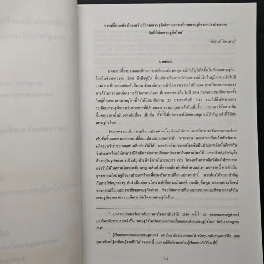 สัมมนาทางวิชาการ ประจำปี 2549 ครั้งที่ 29 รูปที่ 8