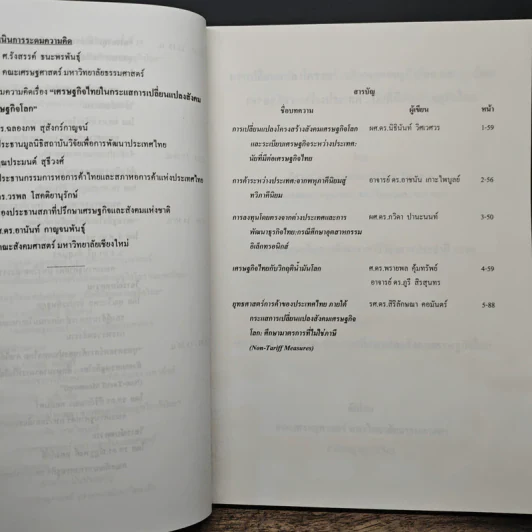สัมมนาทางวิชาการ ประจำปี 2549 ครั้งที่ 29 รูปที่ 6