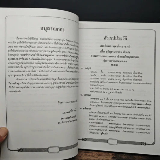 ธรรโมวาท เล่มที่ 2 งานออกเมรุพระราชทานเพลิงศพ สมเด็จพระพุทธโฆษาจารย์ รูปที่ 6