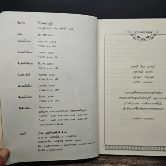 วิปัสสนาภูมิ - พระครูเกษมธรรมทัต (สุรศักดิ์ เขมรสี) รูปที่ 7