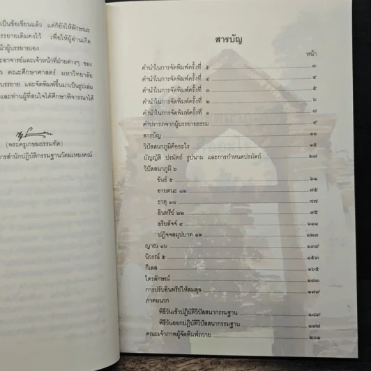 วิปัสสนาภูมิ - พระครูเกษมธรรมทัต (สุรศักดิ์ เขมรสี) รูปที่ 8