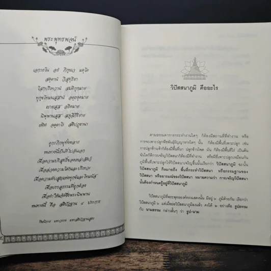 วิปัสสนาภูมิ - พระครูเกษมธรรมทัต (สุรศักดิ์ เขมรสี) รูปที่ 9
