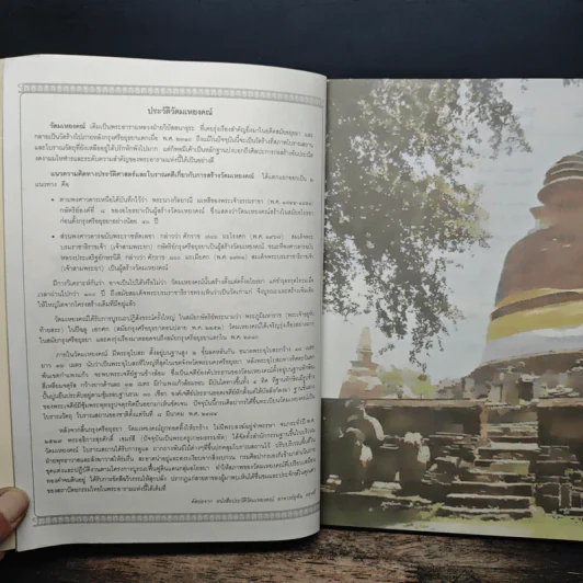 วิปัสสนาภูมิ - พระครูเกษมธรรมทัต (สุรศักดิ์ เขมรสี) รูปที่ 6