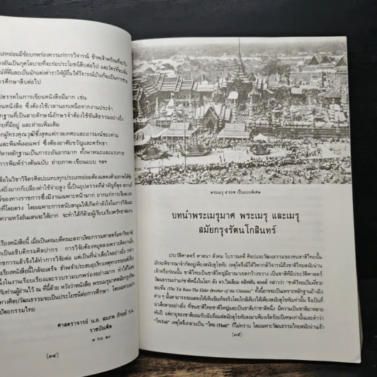 พระเมรุมาศ พระเมรุ และ เมรุ สมัยกรุงรัตนโกสินทร์ รูปที่ 8