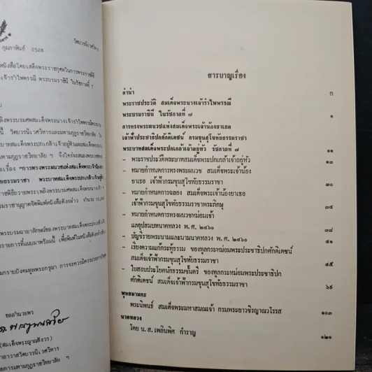 พระราชพิธีถวายพระเพลิงพระบรมศพ สมเด็จพระนางเจ้ารำไพพรรณี พระบรมราชินี ในรัชกาลที่ 7 รูปที่ 7