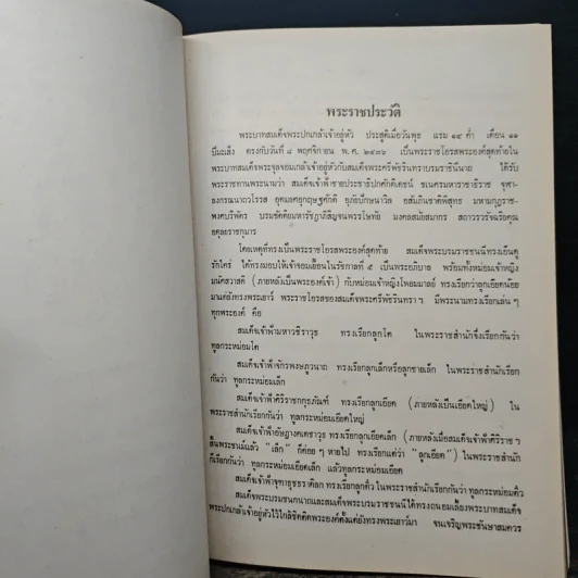 พระราชพิธีถวายพระเพลิงพระบรมศพ สมเด็จพระนางเจ้ารำไพพรรณี พระบรมราชินี ในรัชกาลที่ 7 รูปที่ 8