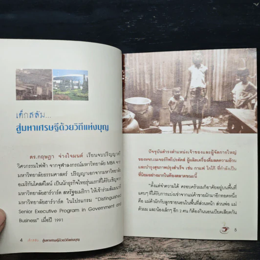 เด็กสลัม สุ่มหาเศรษฐี ด้วยวิถีแห่งบุญ รูปที่ 7