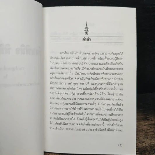รัตนพินิจ นิทิศการศึกษา - สมเด็จพระเทพรัตนราชสุดาฯสยามบรมราชกุมารี รูปที่ 6