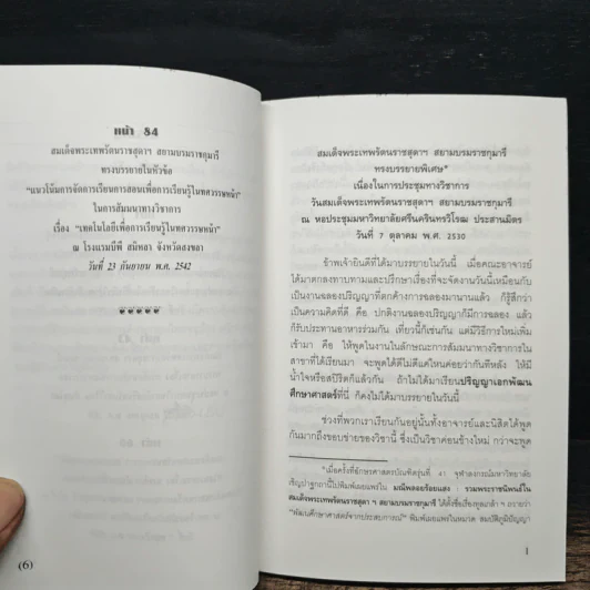 รัตนพินิจ นิทิศการศึกษา - สมเด็จพระเทพรัตนราชสุดาฯสยามบรมราชกุมารี รูปที่ 8