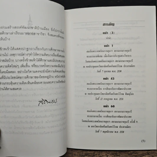 รัตนพินิจ นิทิศการศึกษา - สมเด็จพระเทพรัตนราชสุดาฯสยามบรมราชกุมารี รูปที่ 7