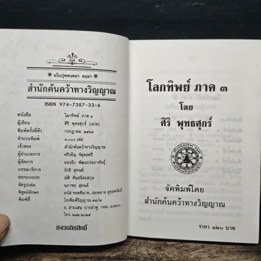 โลกทิพย์ ภาค 3 Here and Hereafter รูปที่ 6
