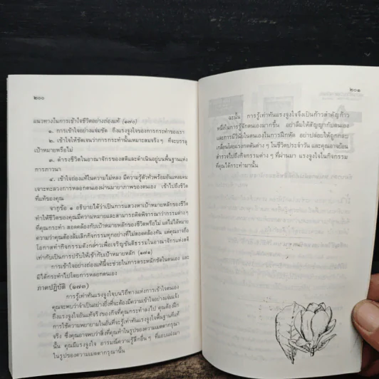 ศาสตร์แห่งการดำเนินชีวิต - เลียวนาร์ด เอ บุลเลน รูปที่ 10