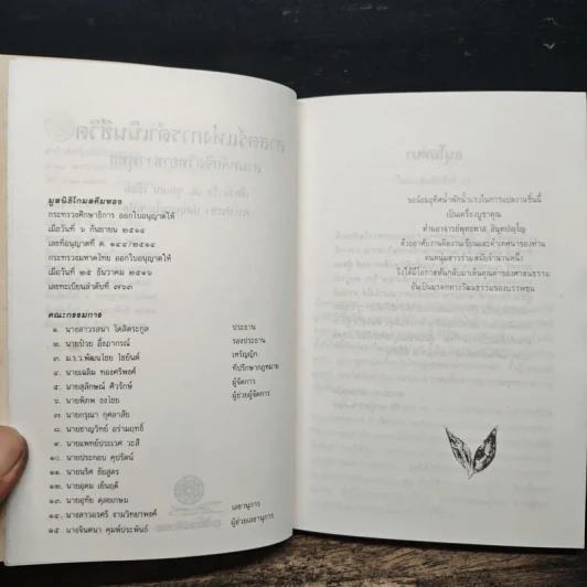 ศาสตร์แห่งการดำเนินชีวิต - เลียวนาร์ด เอ บุลเลน รูปที่ 6