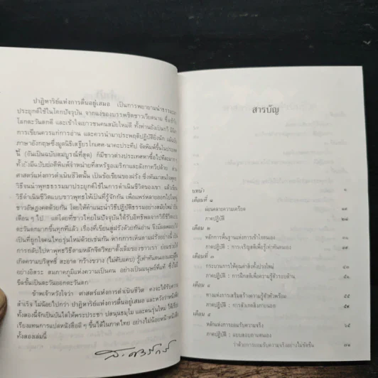 ศาสตร์แห่งการดำเนินชีวิต - เลียวนาร์ด เอ บุลเลน รูปที่ 7