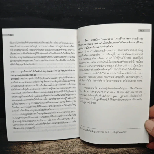 เส้นทางประชาธิปไตย หลากมุมมองเกี่ยวกับประชาธิปไตย - อานันท์ ปันยารชุน, ชวน หลีกภัย รูปที่ 9