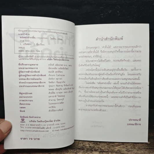 รหัสคำ ขำกลิ้ง - นายเก้าล้าน รูปที่ 6