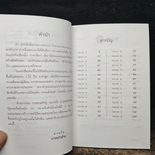 รหัสคำ ขำกลิ้ง - นายเก้าล้าน รูปที่ 7