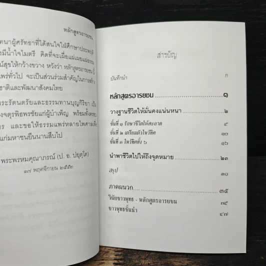 หลักสูตรอารยชน - พระพรหมคุณากรณ์ (ป.อ.ปยุตโต) รูปที่ 7