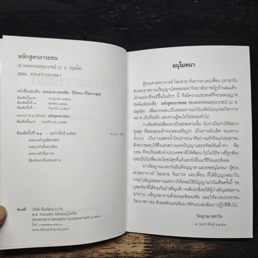 หลักสูตรอารยชน - พระพรหมคุณากรณ์ (ป.อ.ปยุตโต) รูปที่ 6