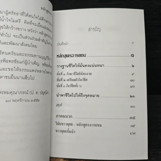 หลักสูตรอารยชน - พระพรหมคุณากรณ์ (ป.อ.ปยุตโต) รูปที่ 7