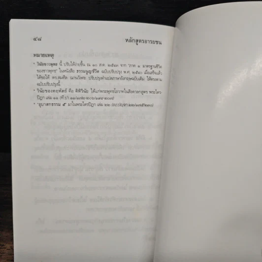 หลักสูตรอารยชน - พระพรหมคุณากรณ์ (ป.อ.ปยุตโต) รูปที่ 9