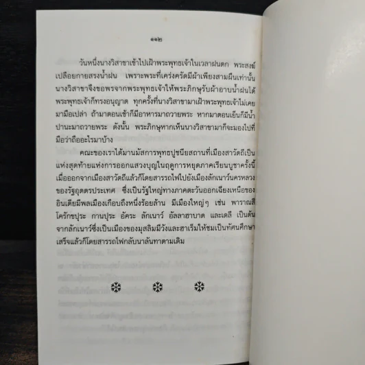 ชีวิตลิขิตของกรรม - พระราชรัตนโมลี รูปที่ 8