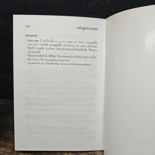 หลักสูตรอารยชน - พระพรหมคุณากรณ์ (ป.อ.ปยุตโต) รูปที่ 9
