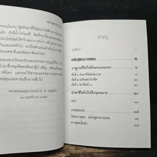 หลักสูตรอารยชน - พระพรหมคุณากรณ์ (ป.อ.ปยุตโต) รูปที่ 7
