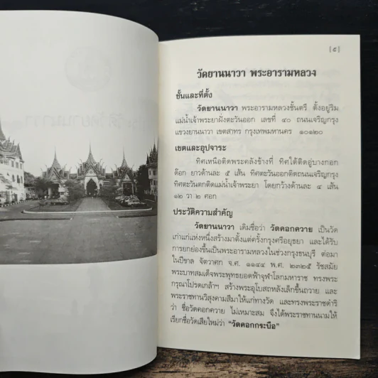 ประวัติวัดยานนาวา รูปที่ 6