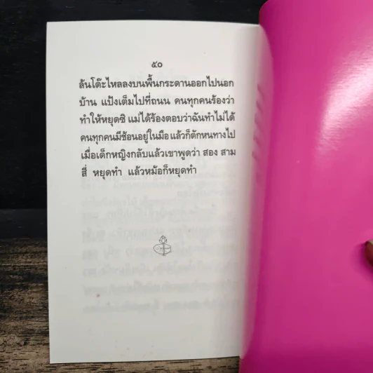เด็กเขียนให้เด็ก นิทานสำหรับเด็ก รูปที่ 10