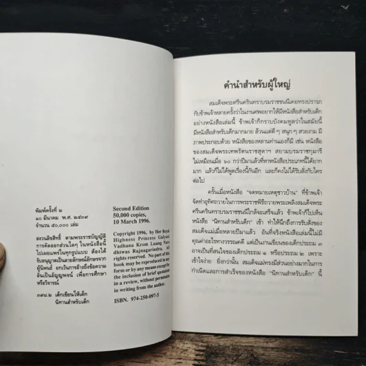 เด็กเขียนให้เด็ก นิทานสำหรับเด็ก รูปที่ 7