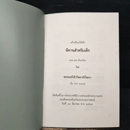 เด็กเขียนให้เด็ก นิทานสำหรับเด็ก รูปที่ 6