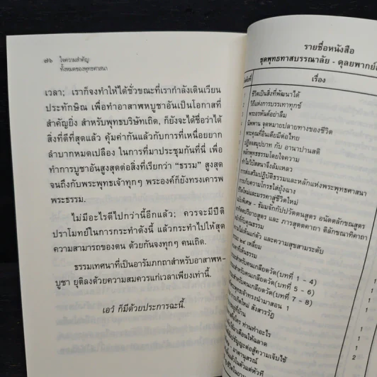 เห็นธรรมคือเห็นพระพุทธเจ้า ใจความสำคัญทั้งหมดของพุทธศาสนา รูปที่ 8