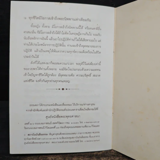 ความอดทน คุณธรรมพื้นฐานเพื่อความสำเร็จ - พระธรรมโกศาจารย์ (หลวงพ่อปัญญานันทภิกขุ) รูปที่ 8