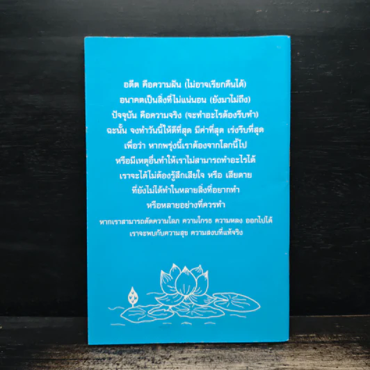 การใช้บุญรักษาโรค - หลวงพ่อเกษม อาจิณณสีโล รูปที่ 2
