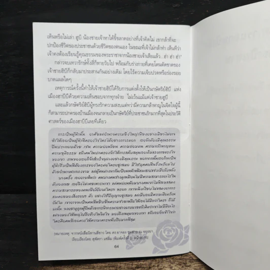 การใช้บุญรักษาโรค - หลวงพ่อเกษม อาจิณณสีโล รูปที่ 8