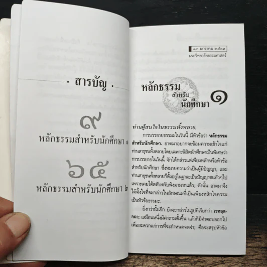 หลักธรรมสำหรับนักศึกษา - พุทธทาสภิกขุ รูปที่ 7