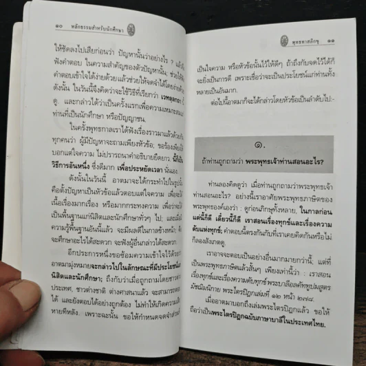 หลักธรรมสำหรับนักศึกษา - พุทธทาสภิกขุ รูปที่ 8