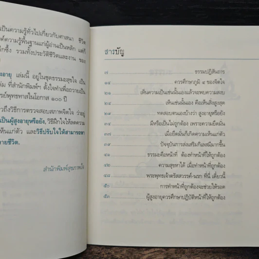 ธรรมะสำหรับผู้สูงอายุ - พุทธทาสภิกขุ รูปที่ 7