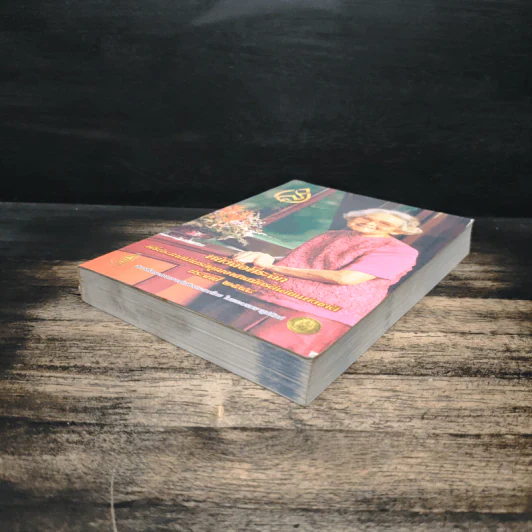 หนังสือที่ระลึกพิธีประกาศเกียรติคุณอาสาสมัครดีเด่นแห่งชาติ ประจำปี 2548 รูปที่ 4