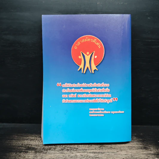 หนังสือที่ระลึกพิธีประกาศเกียรติคุณอาสาสมัครดีเด่นแห่งชาติ ประจำปี 2548 รูปที่ 2
