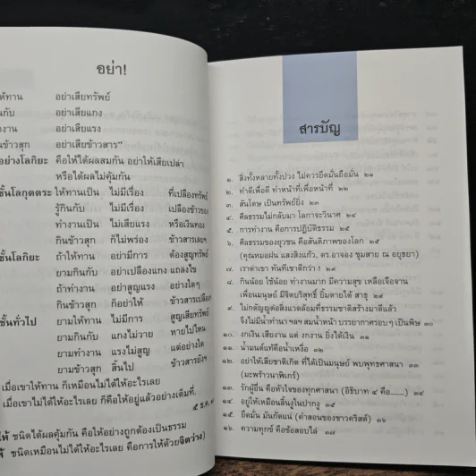 100 คมธรรมพุทธทาสภิกขุ - บัญชา เฉลิมชัยกิจ รูปที่ 8