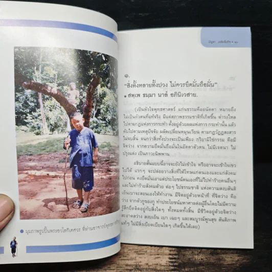 100 คมธรรมพุทธทาสภิกขุ - บัญชา เฉลิมชัยกิจ รูปที่ 13