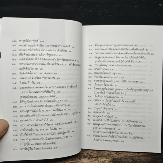 100 คมธรรมพุทธทาสภิกขุ - บัญชา เฉลิมชัยกิจ รูปที่ 9