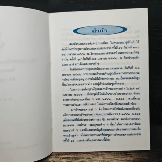 นโยบาย ของ สภาสังคมสงเคราะห์แห่งประเทศไทยในพระบรมราชูปถัมภ์ รูปที่ 6